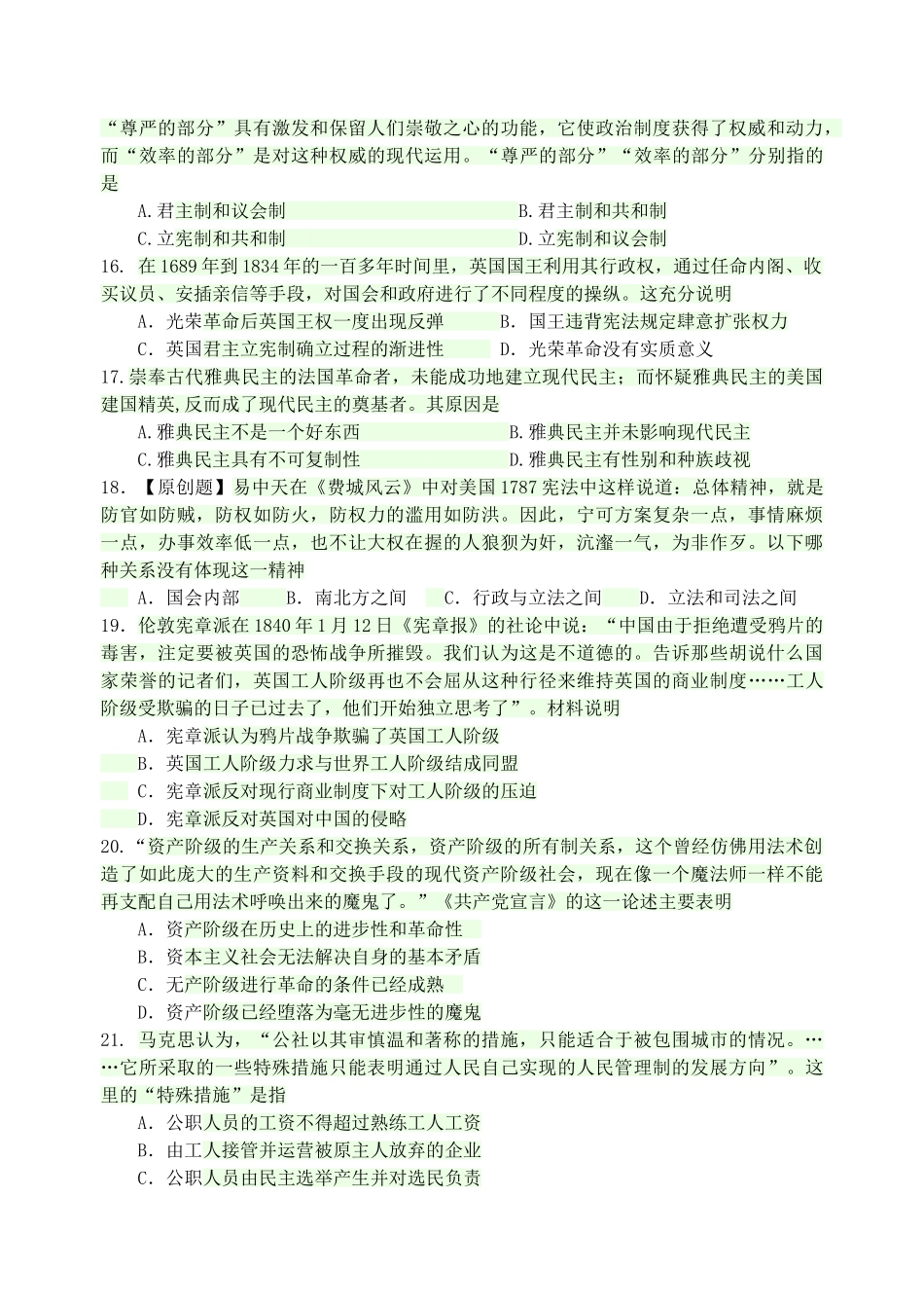 云南省玉溪一中高三历史上学期第二次月考试卷-人教版高三全册历史试题_第3页