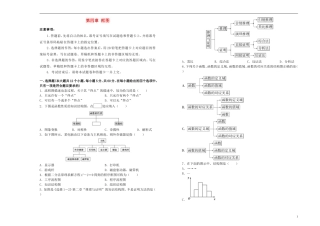 高中数学 第四章 框图单元测试（一）新人教A版选修1-2-新人教A版高二选修1-2数学试题