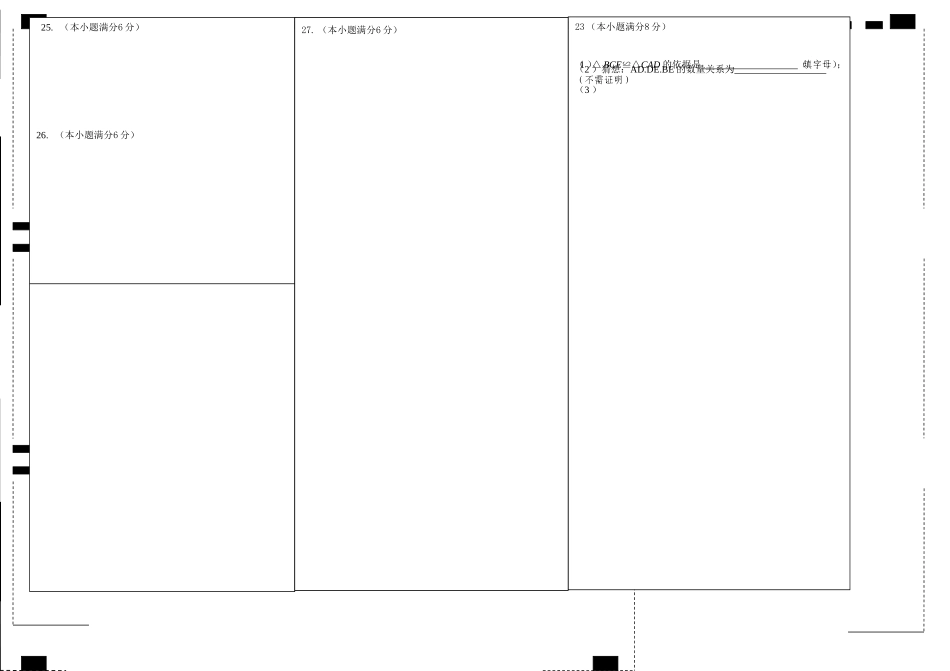 海门市海南中学七年级期末复习试卷答题卡_第2页
