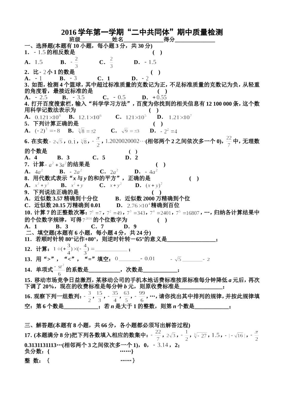二中期中试卷_第1页