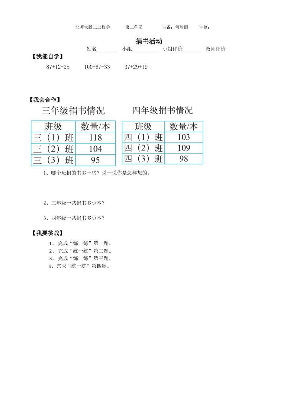 导学单第三单元_第1页