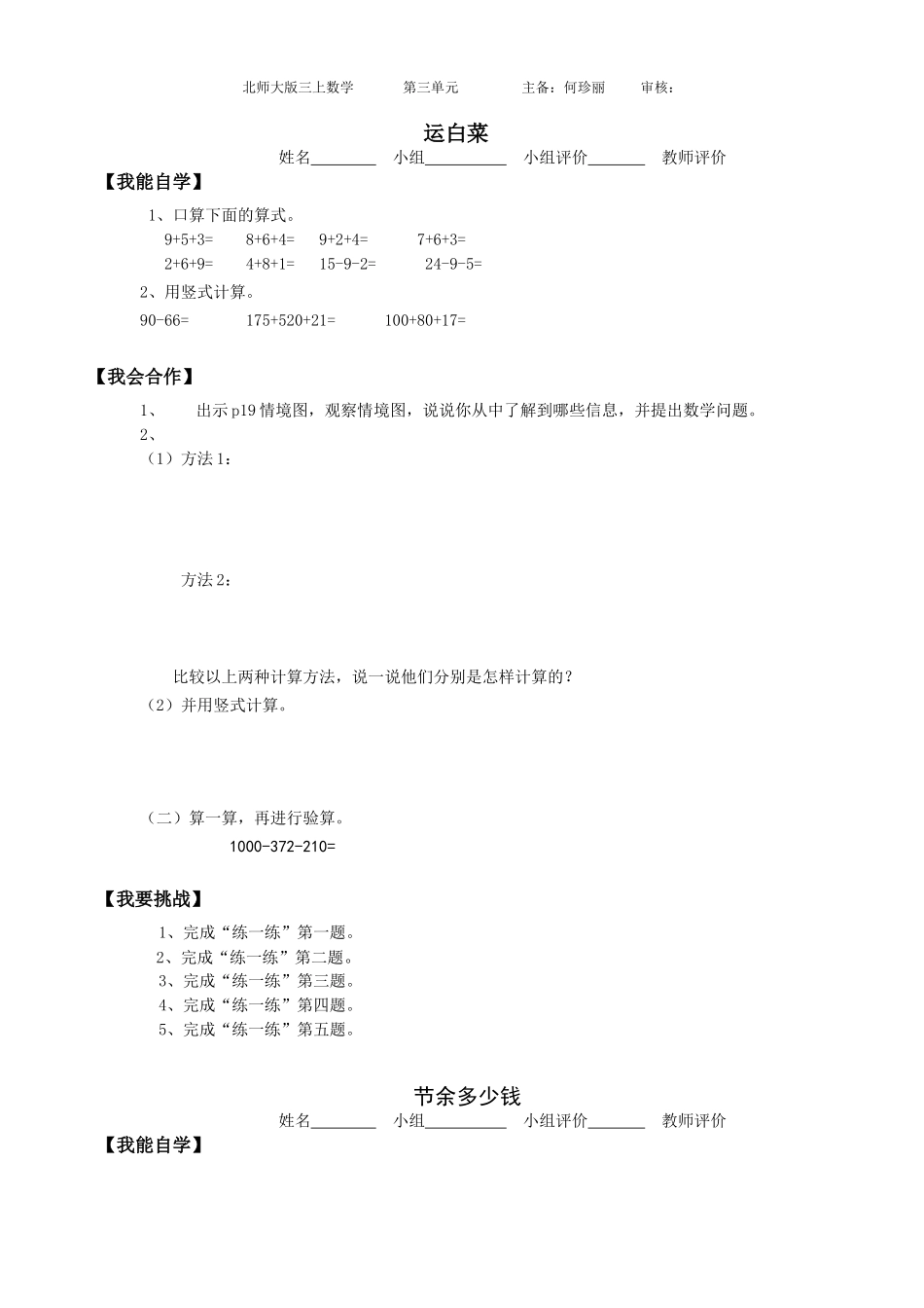 导学单第三单元_第2页