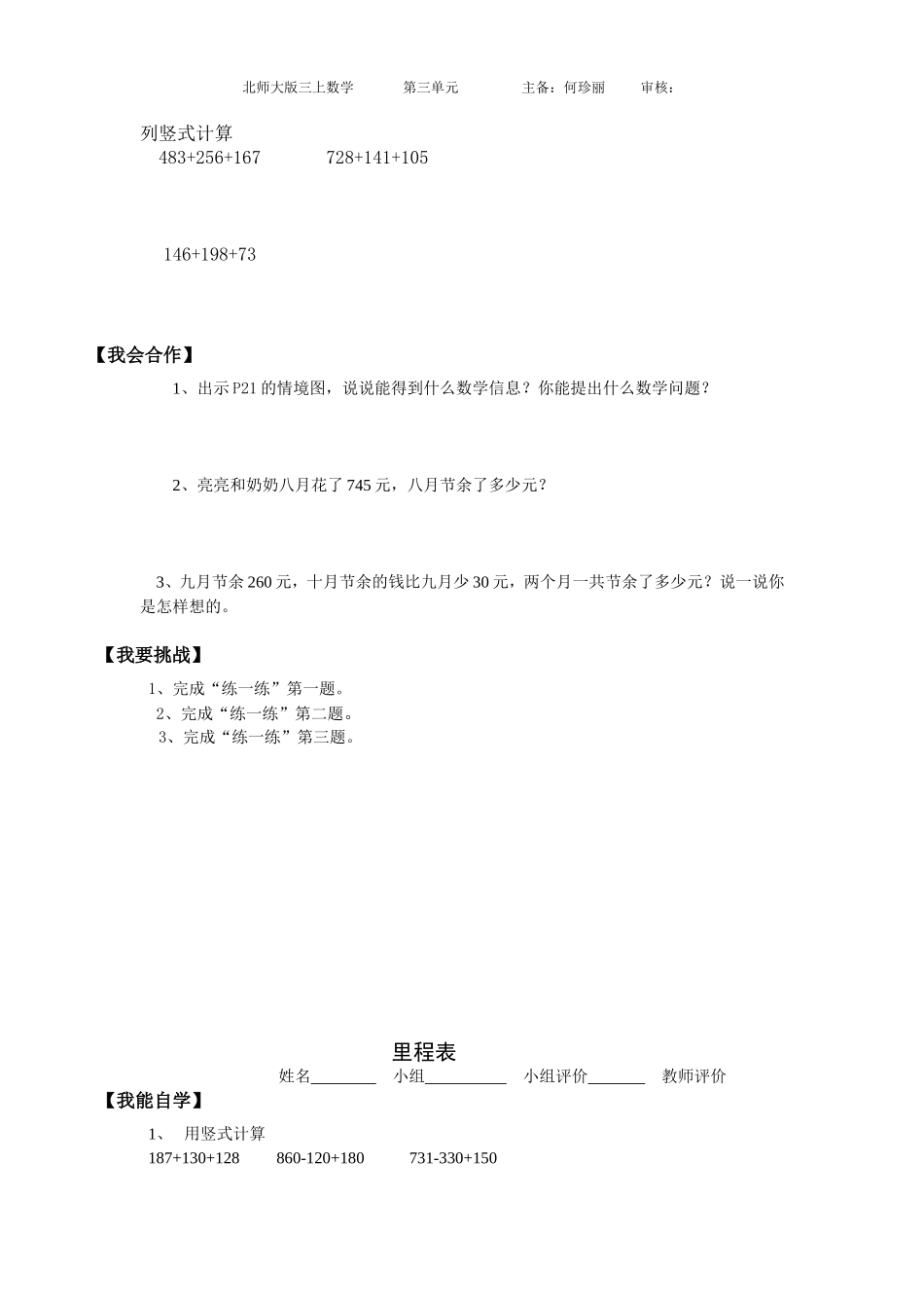 导学单第三单元_第3页