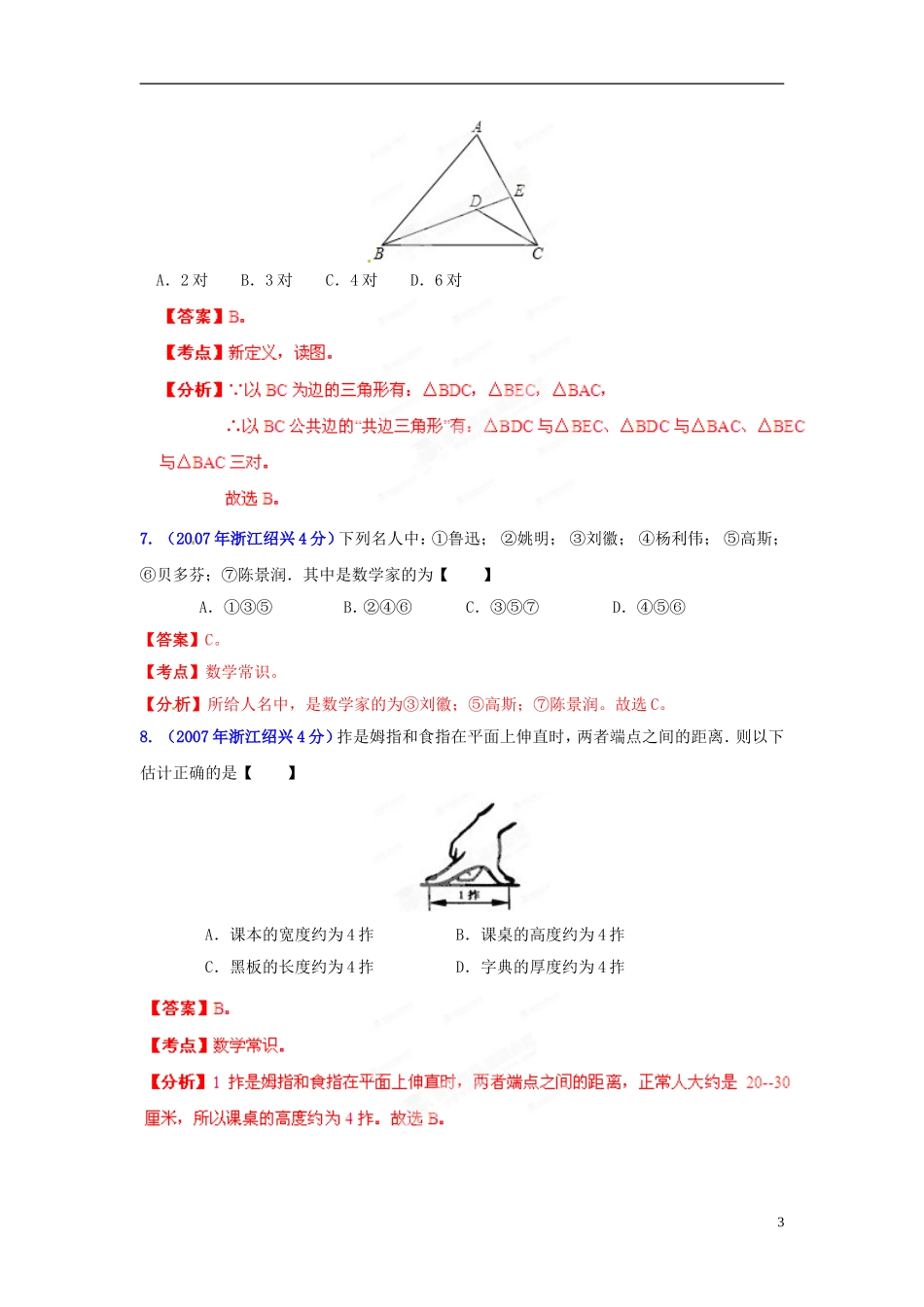 【2013版中考12年】浙江省绍兴市2002-2013年中考数学试题分类解析-专题08-平面几何基础_第3页
