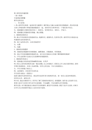 第3课夸张有趣的脸