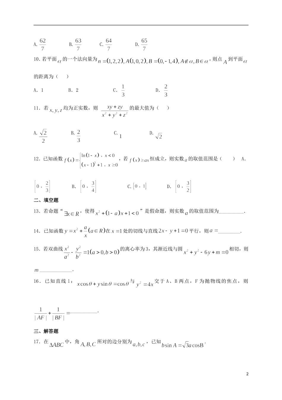 高二数学上学期期末练习试题4 理-人教版高二全册数学试题_第2页