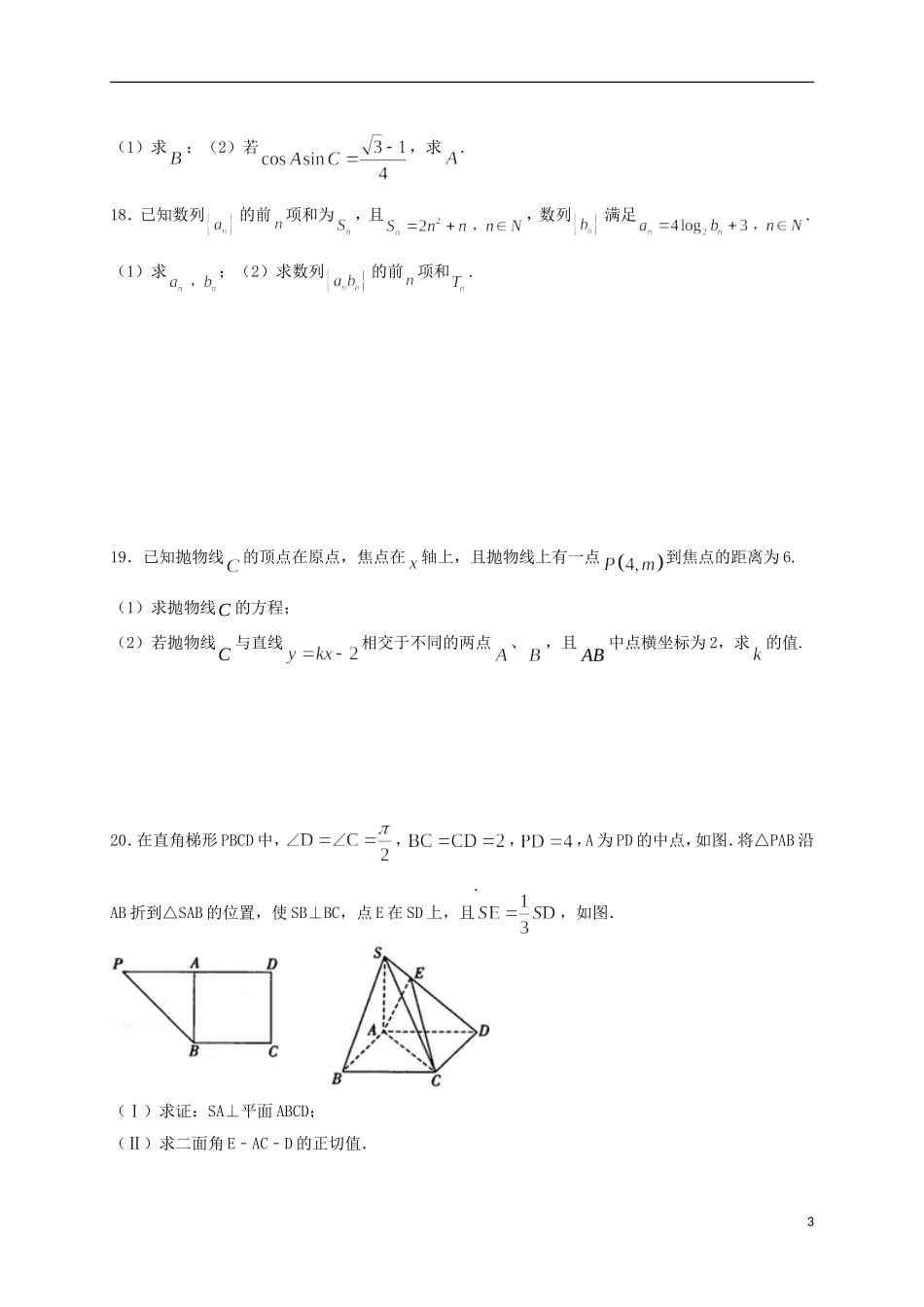 高二数学上学期期末练习试题4 理-人教版高二全册数学试题_第3页