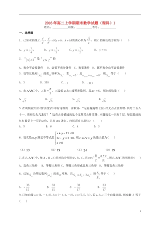 高二数学上学期期末练习试题4 理-人教版高二全册数学试题