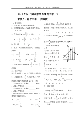 26.1.2反比例函数的图象与性质(2)