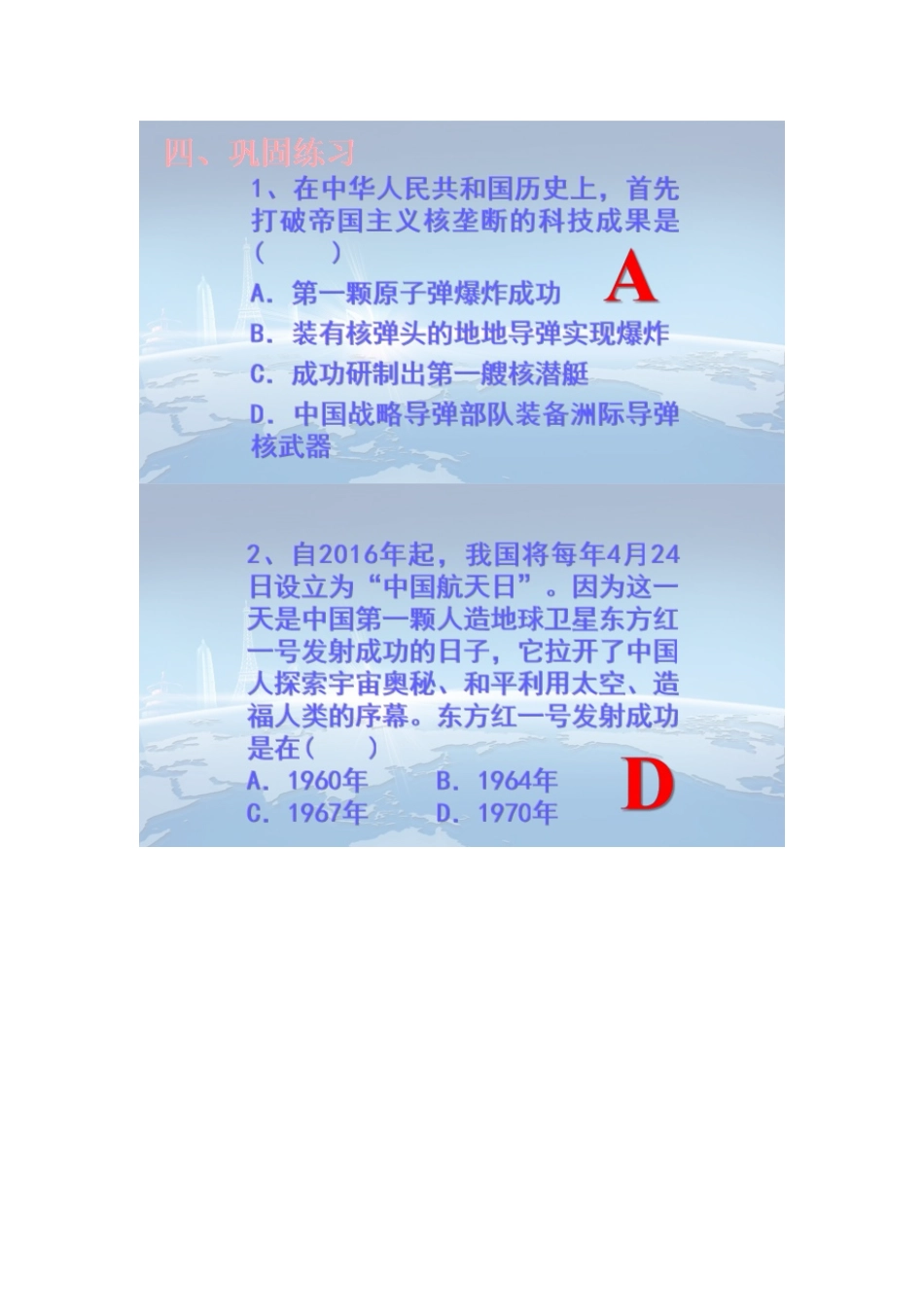 第18课科技文化成就-(3)_第1页