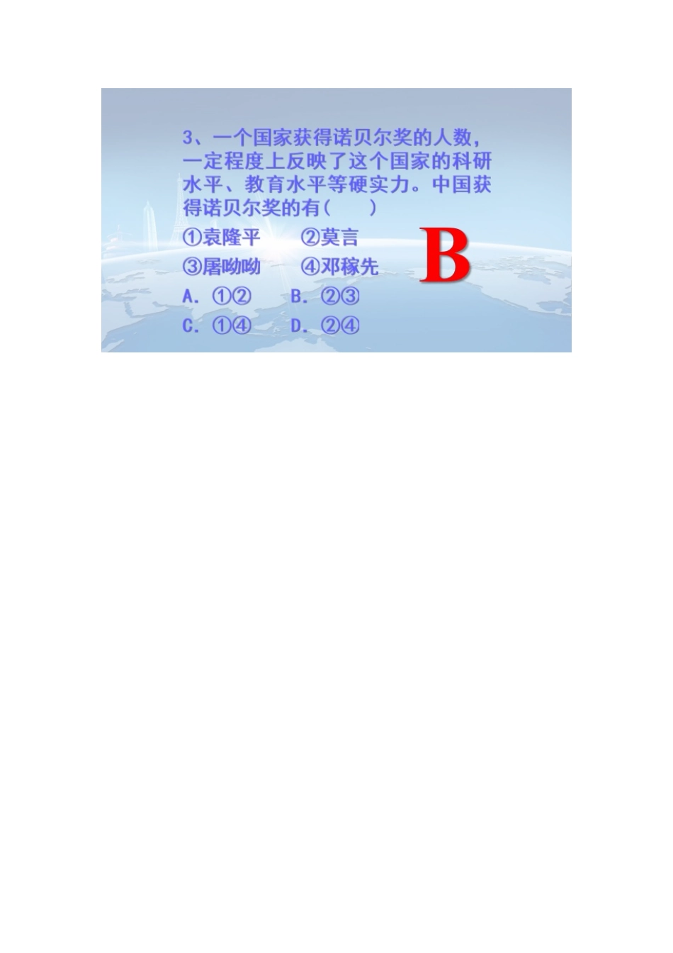 第18课科技文化成就-(3)_第2页