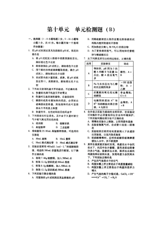 第十单元   测试题（B）