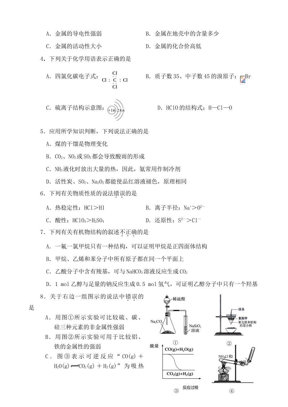 四川省资阳市度高一化学下学期期末质量检测试题-人教版高一全册化学试题_第2页