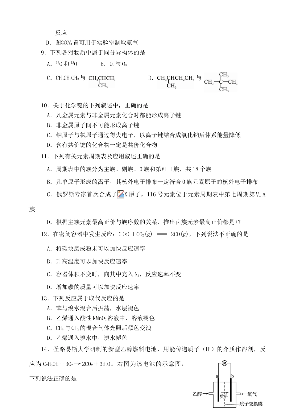 四川省资阳市度高一化学下学期期末质量检测试题-人教版高一全册化学试题_第3页