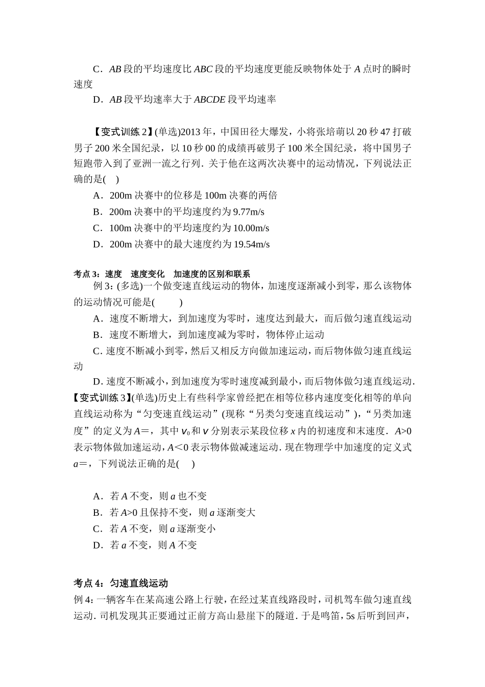 第1节描述运动的物理量匀速直线运动_第2页