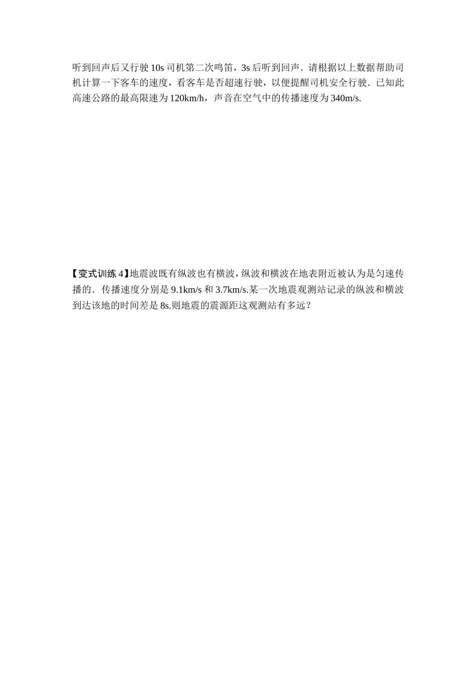 第1节描述运动的物理量匀速直线运动_第3页