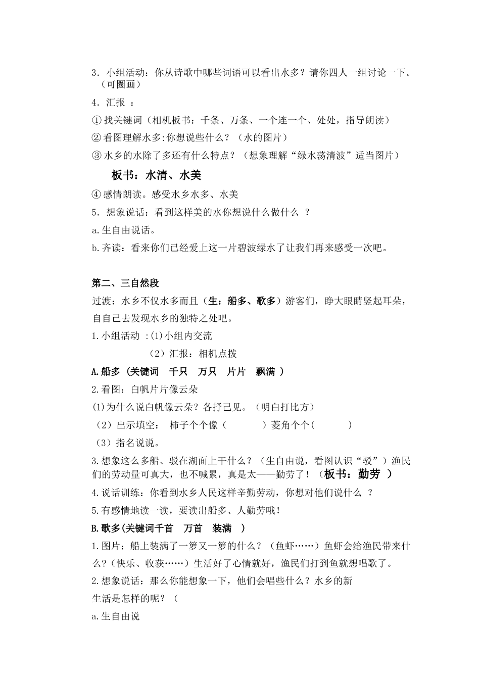 水乡歌第二课时教案_第2页