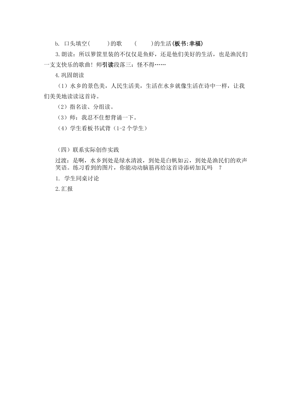 水乡歌第二课时教案_第3页
