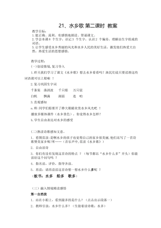 水乡歌第二课时教案