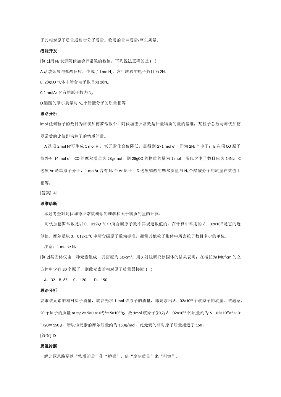 高一化学 知识点精析精练 物质的量_第2页