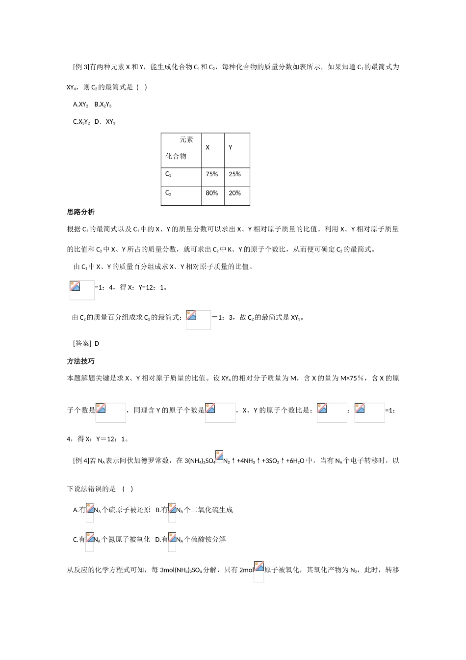 高一化学 知识点精析精练 物质的量_第3页