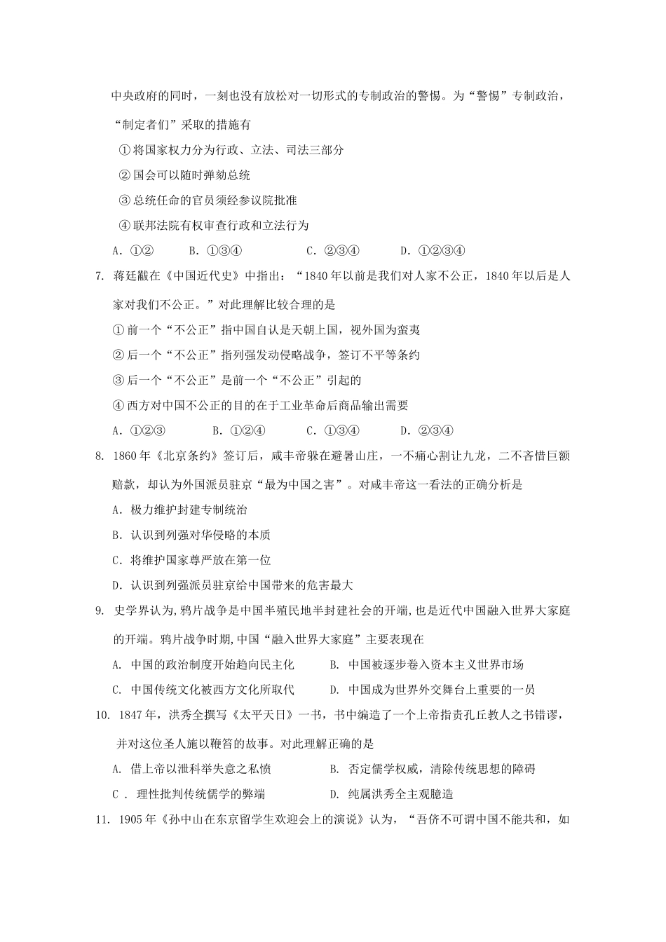 山西省运城市高一历史上学期第二次月考试题-人教版高一全册历史试题_第2页