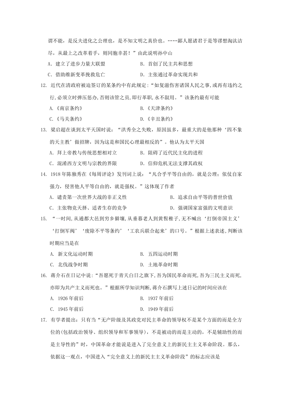 山西省运城市高一历史上学期第二次月考试题-人教版高一全册历史试题_第3页