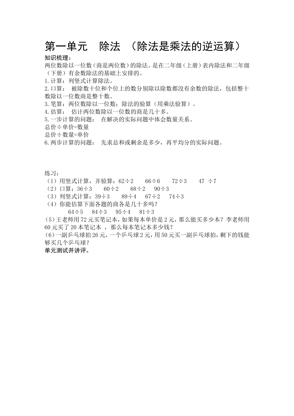 三上复习备课_第1页