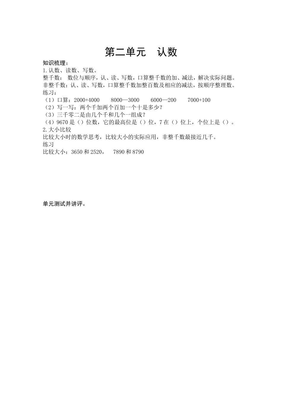 三上复习备课_第2页