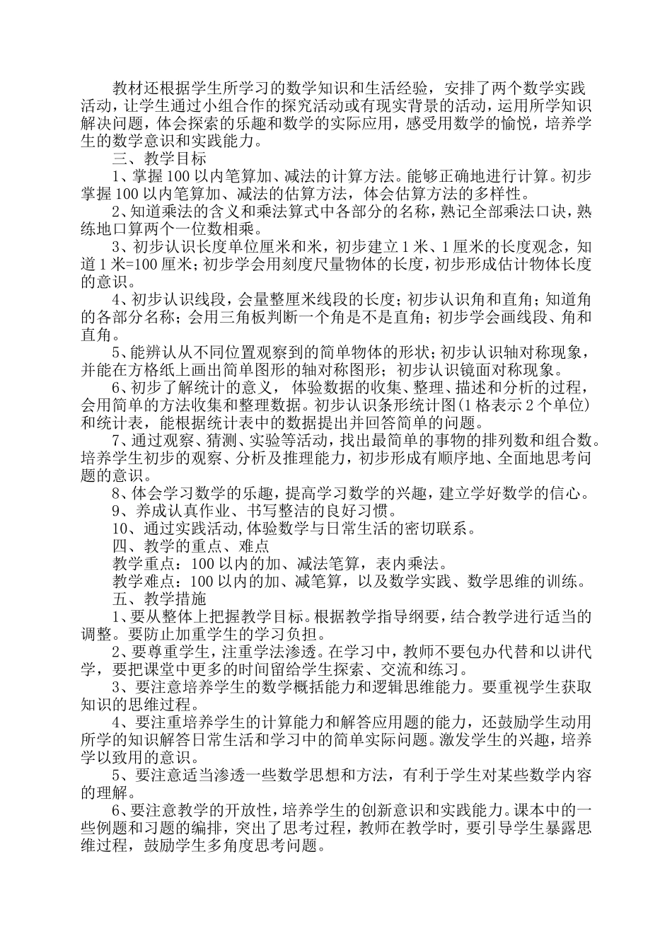 2015教学计划_第2页