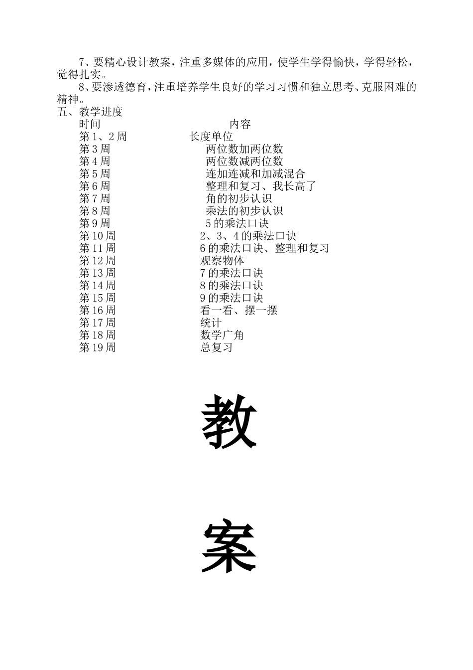 2015教学计划_第3页