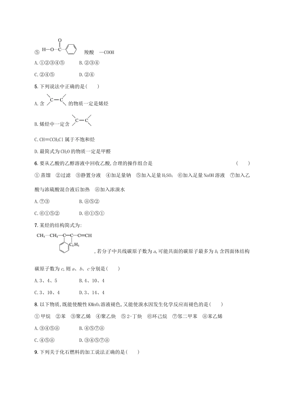 浙江省高考化学一轮复习 专题11 有机化学基础过关检测 苏教版-苏教版高三全册化学试题_第2页