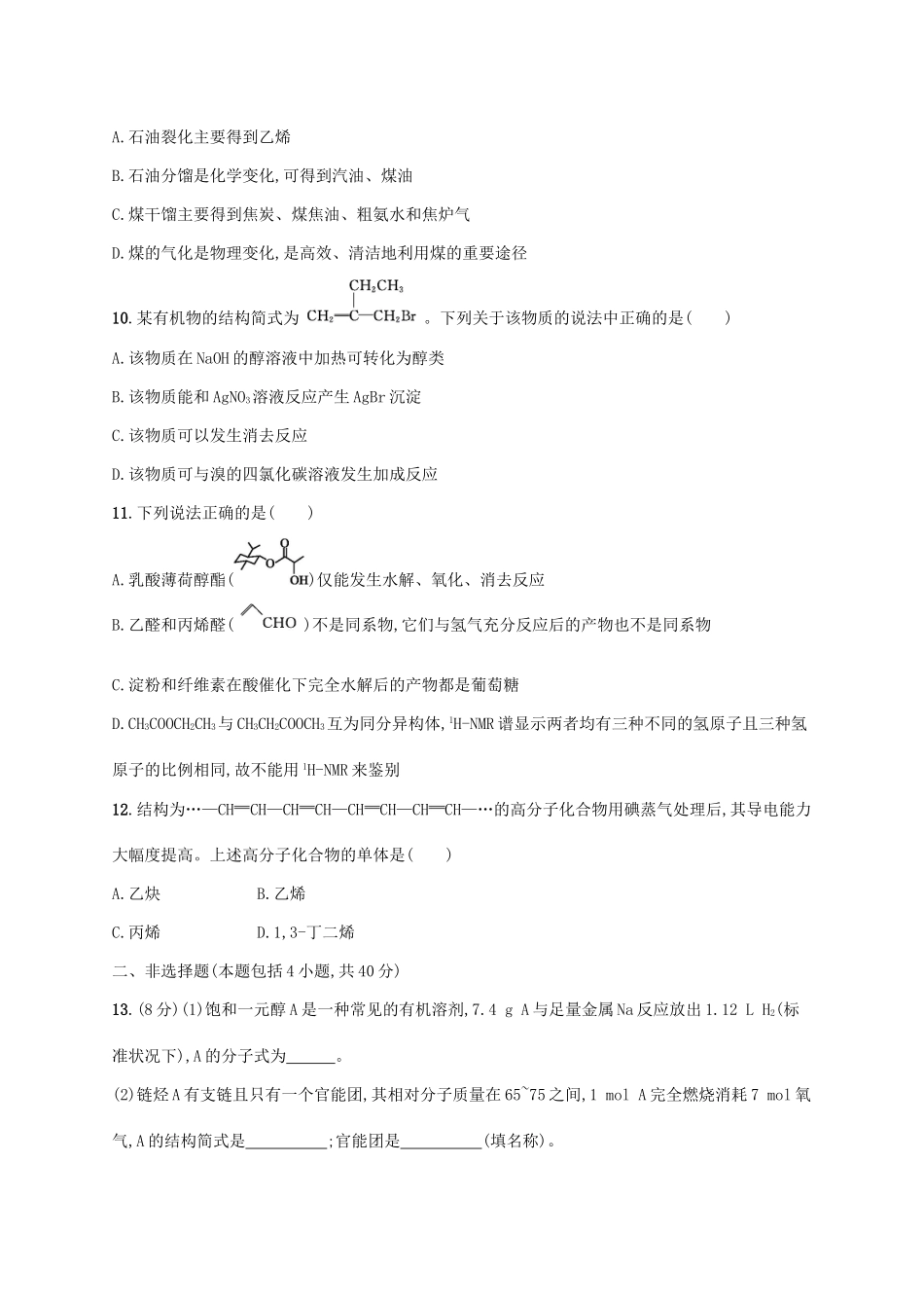 浙江省高考化学一轮复习 专题11 有机化学基础过关检测 苏教版-苏教版高三全册化学试题_第3页