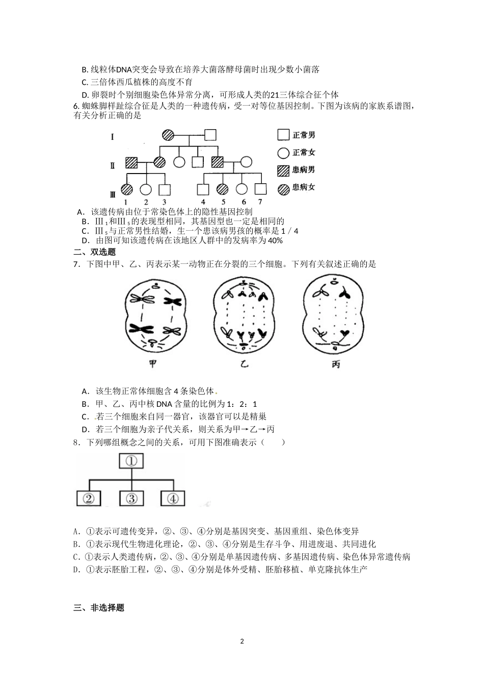 第5专题遗传、变异与进化_第2页
