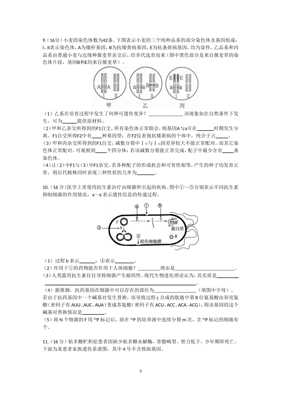 第5专题遗传、变异与进化_第3页
