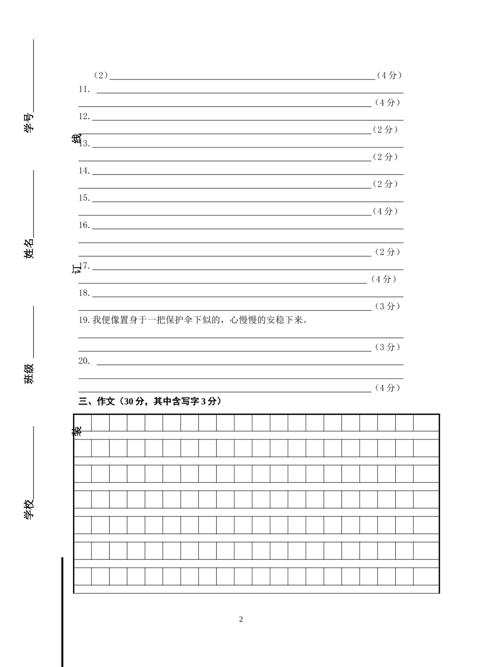 七年级语文阶段测试卷答题纸_第2页