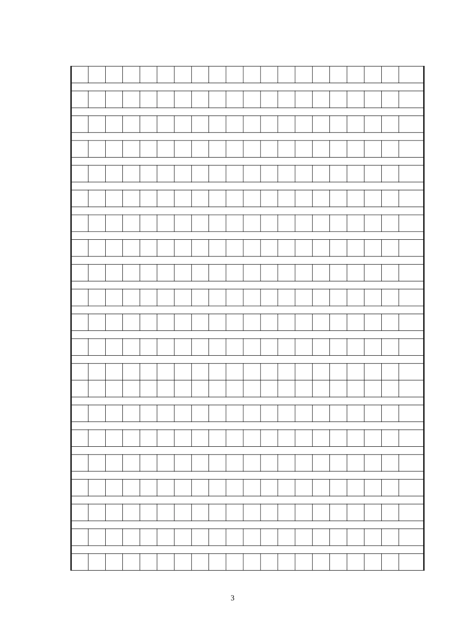 七年级语文阶段测试卷答题纸_第3页