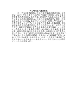 倪海红大气压强教学反思