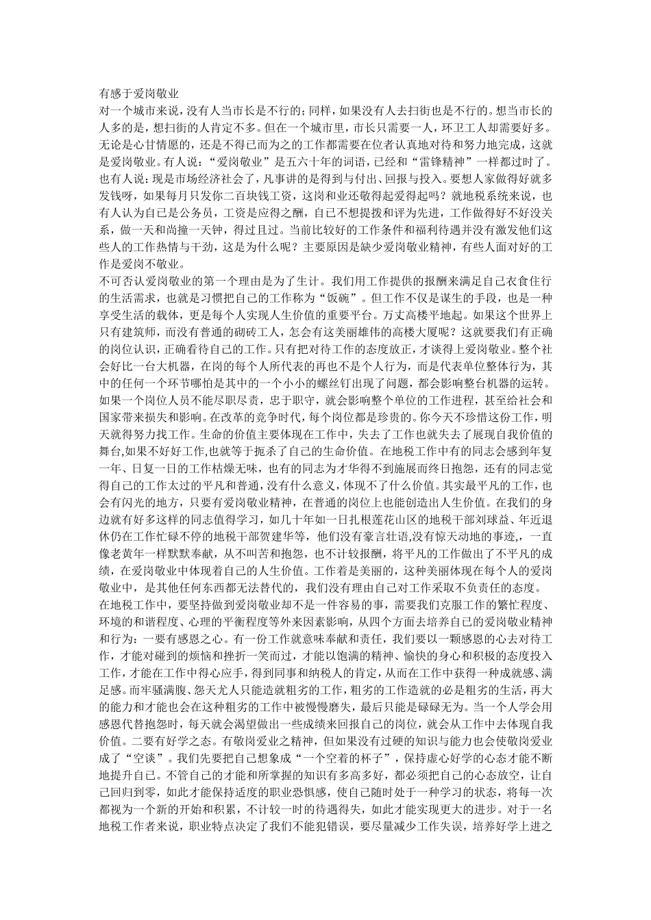 有感于爱岗敬业_第1页