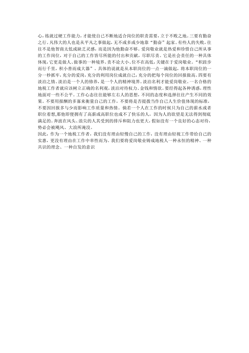 有感于爱岗敬业_第2页
