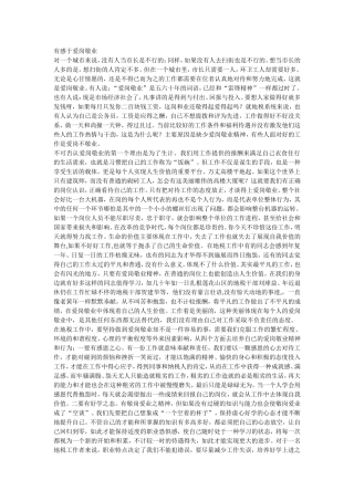 有感于爱岗敬业