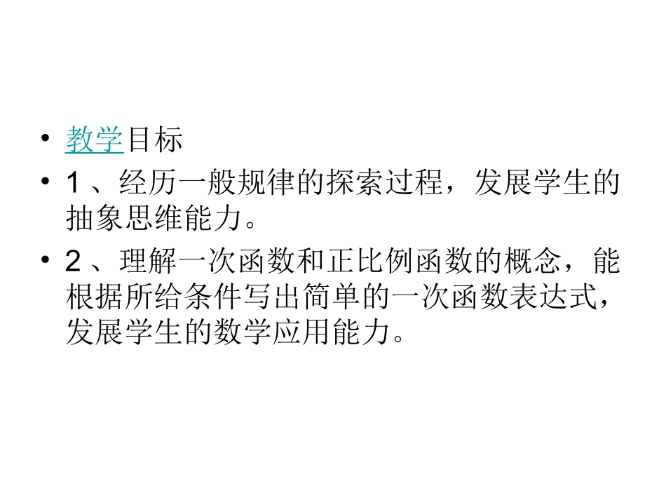 一次函数-(3)_第2页