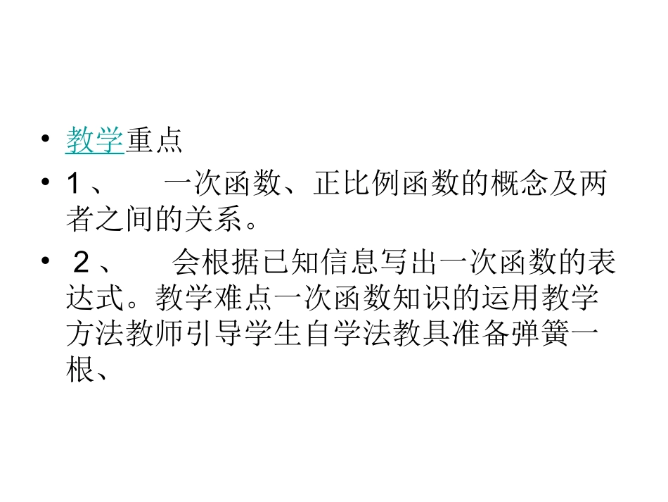 一次函数-(3)_第3页