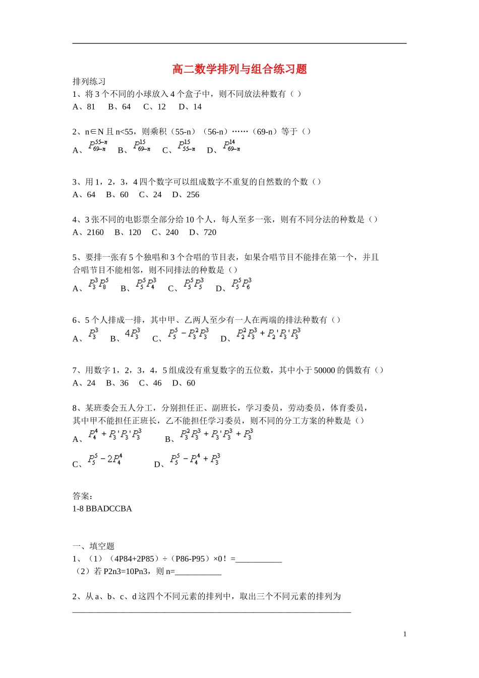 高中数学 排列组合练习1 新人教B版选修2-3_第1页