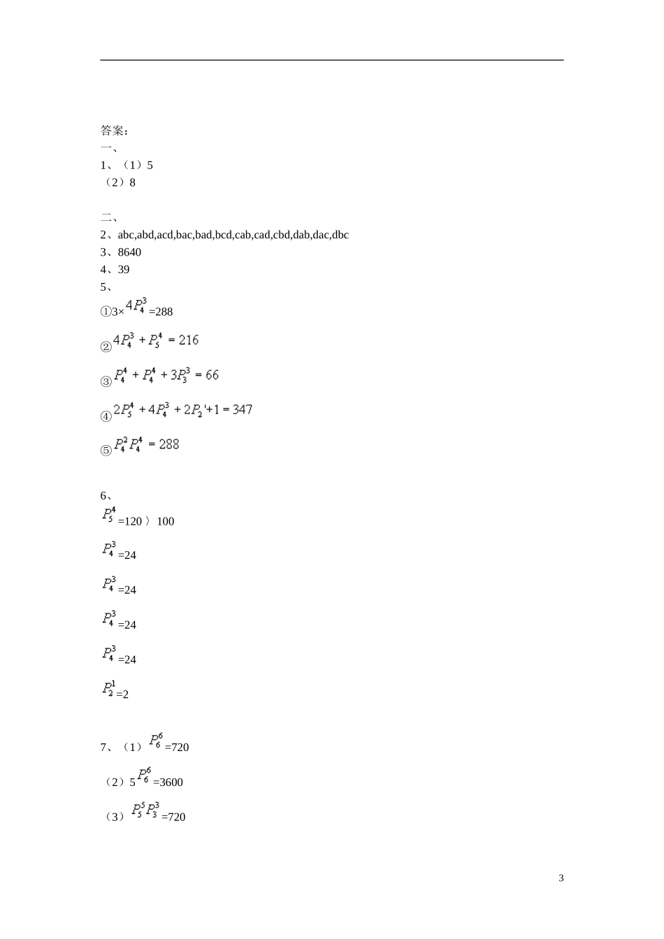 高中数学 排列组合练习1 新人教B版选修2-3_第3页