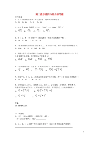 高中数学 排列组合练习1 新人教B版选修2-3
