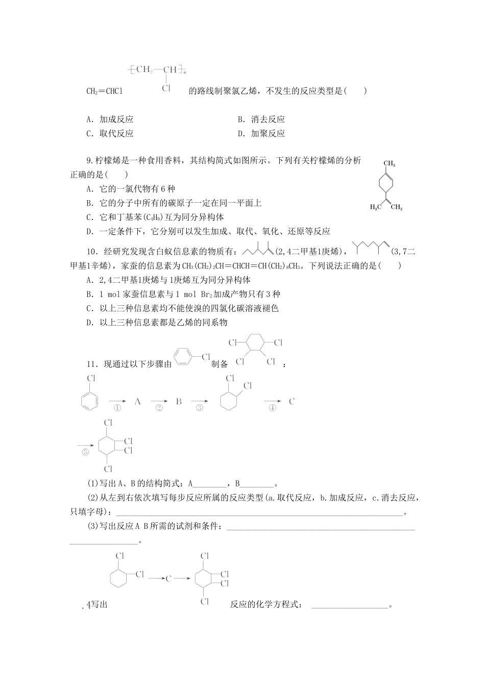 广东省高考化学一轮复习 课时跟踪检测（三十一）烃 卤代烃-人教版高三全册化学试题_第2页