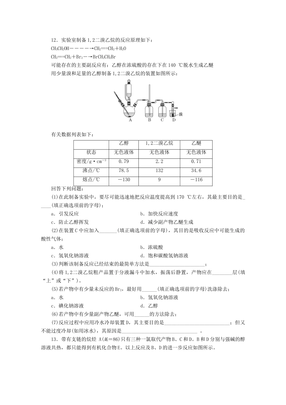 广东省高考化学一轮复习 课时跟踪检测（三十一）烃 卤代烃-人教版高三全册化学试题_第3页