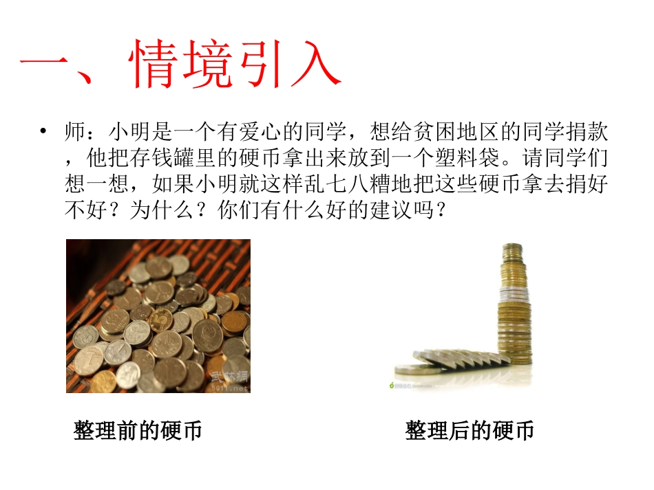 小学数学人教2011课标版一年级数字规律教学课件_第1页