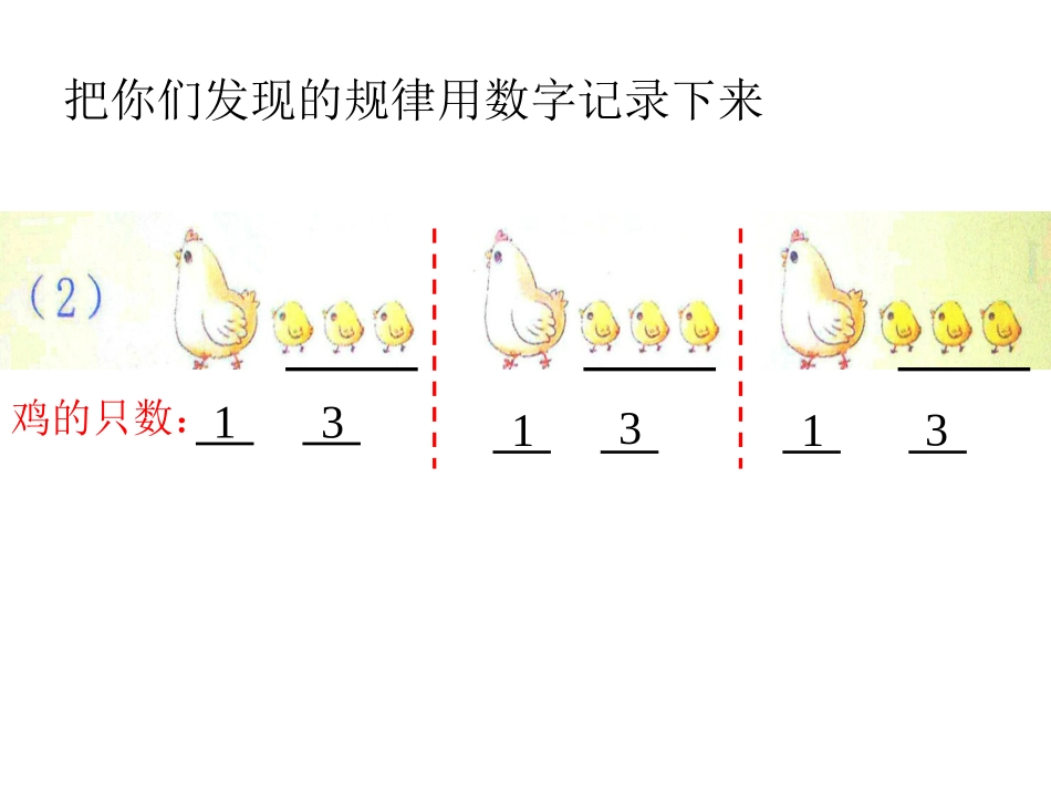 小学数学人教2011课标版一年级数字规律教学课件_第3页
